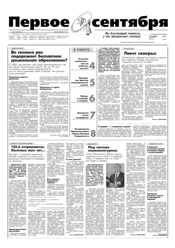 Обложка: Газета «Первое сентября». 2004. № 77