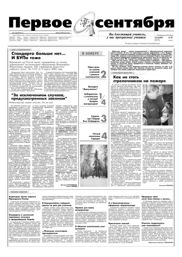 Обложка: Газета «Первое сентября». 2004. № 78