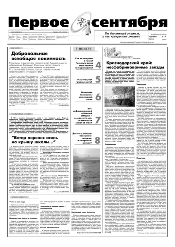 Обложка: Газета «Первое сентября». 2004. № 79