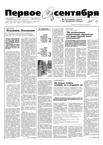 Обложка: Газета «Первое сентября». 2004. № 80