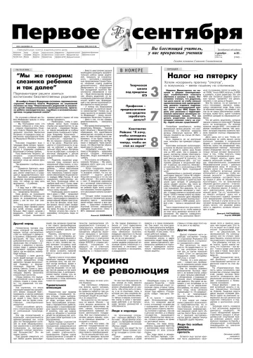 Обложка: Газета «Первое сентября». 2004. № 81