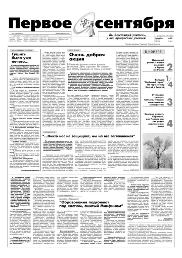 Обложка: Газета «Первое сентября». 2004. № 82