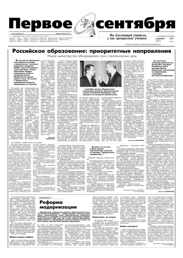 Обложка: Газета «Первое сентября». 2004. № 83