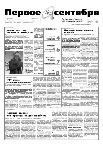 Обложка: Газета «Первое сентября». 2004. № 84
