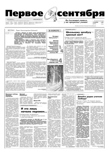 Обложка: Газета «Первое сентября». 2004. № 85