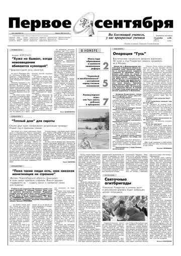 Обложка: Газета «Первое сентября». 2004. № 86