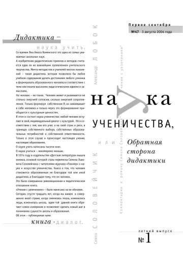 Обложка: Газета «Первое сентября». 2004. № 47