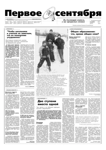 Обложка: Газета «Первое сентября». 2005. № 1