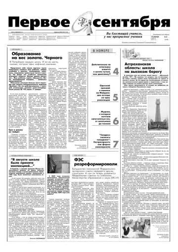 Обложка: Газета «Первое сентября». 2005. № 2