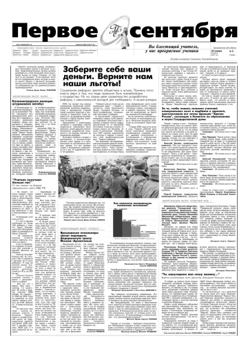 Обложка: Газета «Первое сентября». 2005. № 3