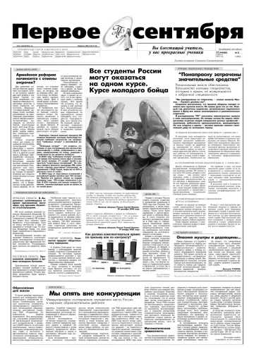 Обложка: Газета «Первое сентября». 2005. № 4