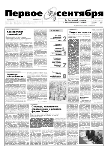 Обложка: Газета «Первое сентября». 2005. № 5