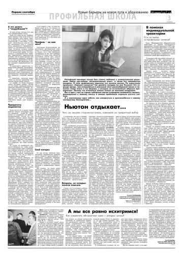Обложка: Газета «Первое сентября». 2005. № 6