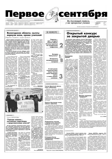 Обложка: Газета «Первое сентября». 2005. № 7