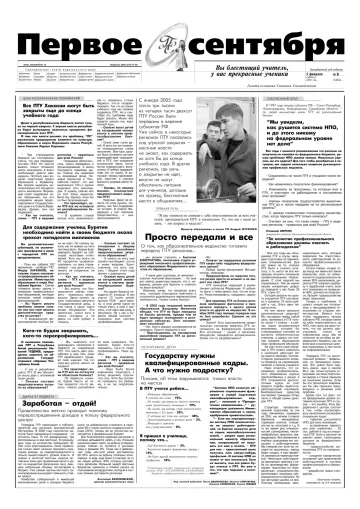 Обложка: Газета «Первое сентября». 2005. № 8