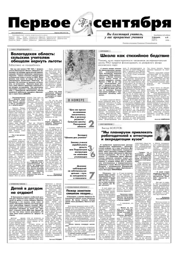 Обложка: Газета «Первое сентября». 2005. № 9