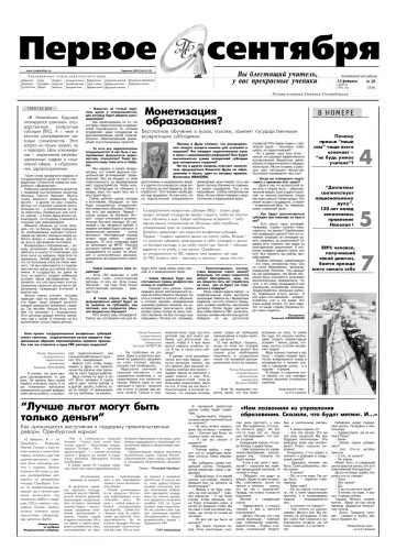 Обложка: Газета «Первое сентября». 2005. № 10