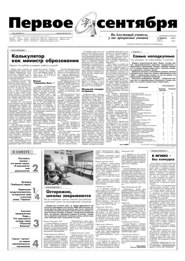 Обложка: Газета «Первое сентября». 2005. № 11