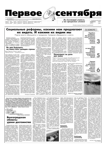 Обложка: Газета «Первое сентября». 2005. № 12