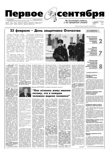 Обложка: Газета «Первое сентября». 2005. № 13