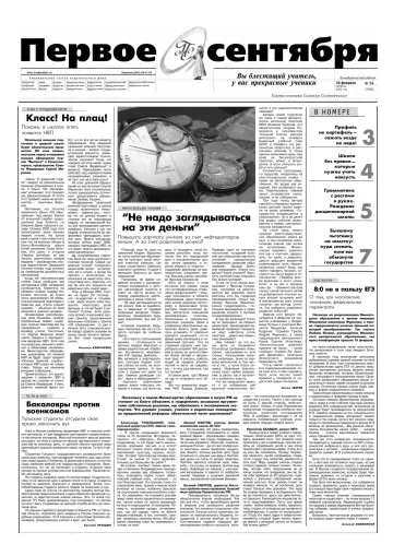 Обложка: Газета «Первое сентября». 2005. № 14