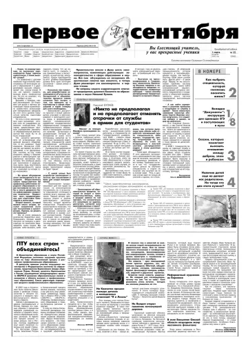 Обложка: Газета «Первое сентября». 2005. № 15