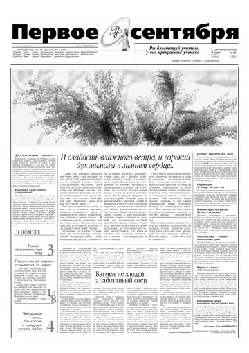 Обложка: Газета «Первое сентября». 2005. № 16