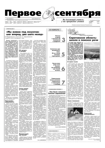 Обложка: Газета «Первое сентября». 2005. № 17