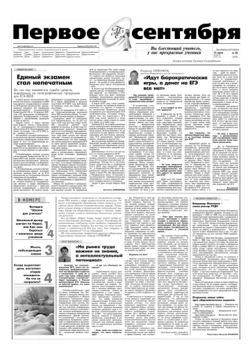 Обложка: Газета «Первое сентября». 2005. № 18