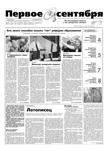 Обложка: Газета «Первое сентября». 2005. № 19