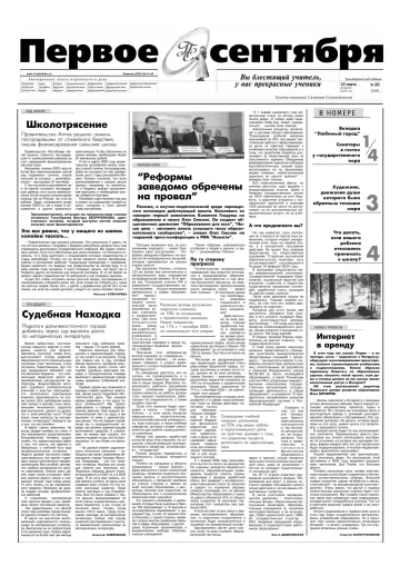 Обложка: Газета «Первое сентября». 2005. № 20