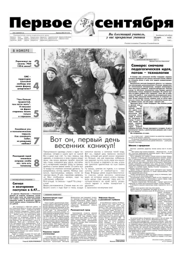 Обложка: Газета «Первое сентября». 2005. № 21