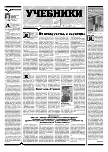 Обложка: Газета «Первое сентября». 2005. № 22