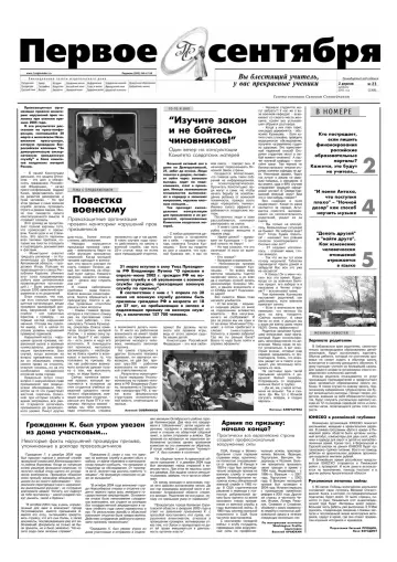 Обложка: Газета «Первое сентября». 2005. № 23