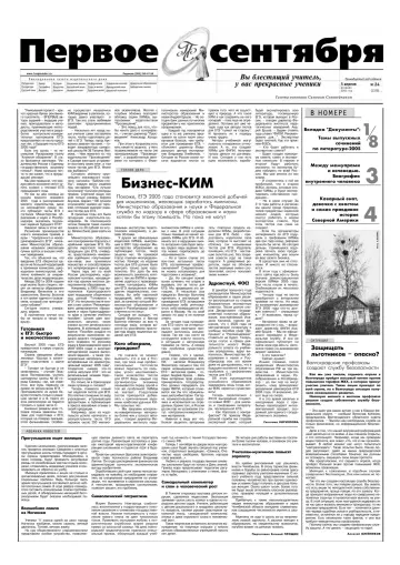 Обложка: Газета «Первое сентября». 2005. № 24