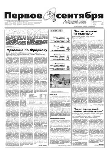 Обложка: Газета «Первое сентября». 2005. № 25