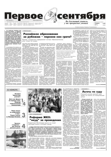Обложка: Газета «Первое сентября». 2005. № 26
