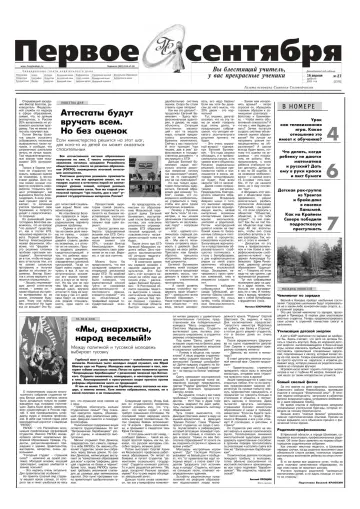 Обложка: Газета «Первое сентября». 2005. № 27