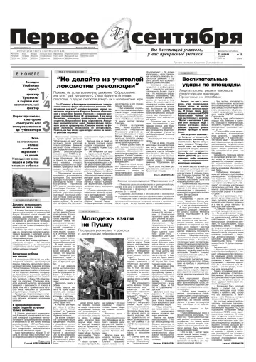 Обложка: Газета «Первое сентября». 2005. № 28