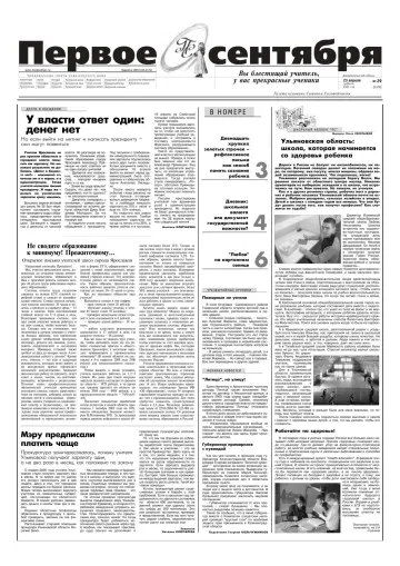 Обложка: Газета «Первое сентября». 2005. № 29