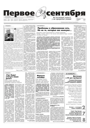 Обложка: Газета «Первое сентября». 2005. № 30