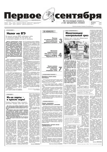 Обложка: Газета «Первое сентября». 2005. № 31