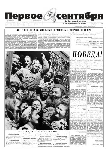 Обложка: Газета «Первое сентября». 2005. № 32