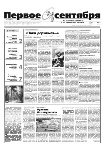 Обложка: Газета «Первое сентября». 2005. № 33