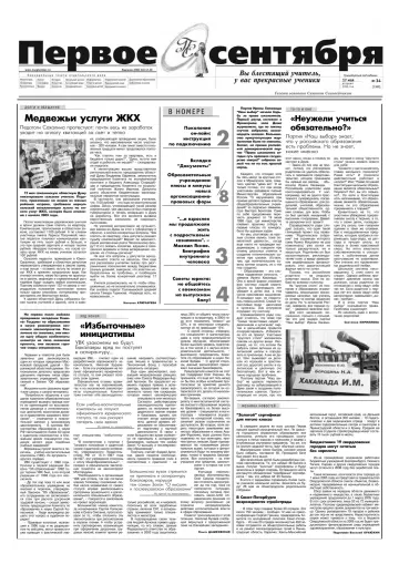 Обложка: Газета «Первое сентября». 2005. № 34