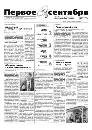Обложка: Газета «Первое сентября». 2005. № 35