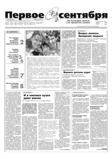 Обложка: Газета «Первое сентября». 2005. № 36