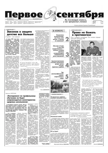 Обложка: Газета «Первое сентября». 2005. № 37