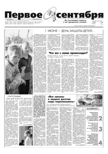 Обложка: Газета «Первое сентября». 2005. № 38