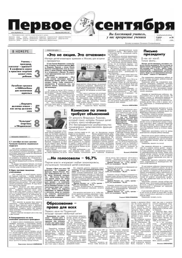 Обложка: Газета «Первое сентября». 2005. № 39